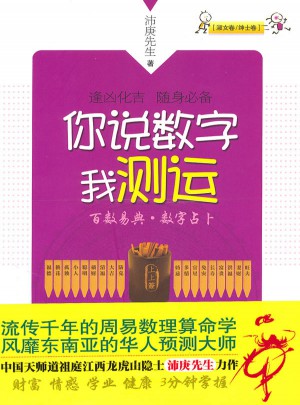 你說數字我測運