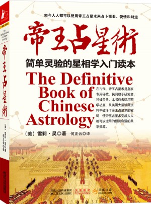 帝王占星術