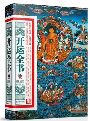 開運全書