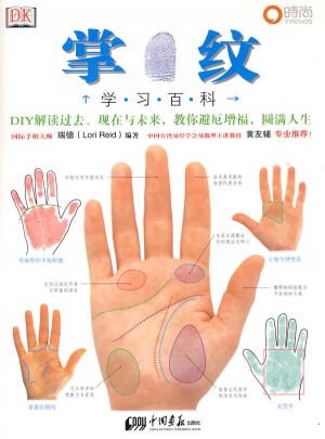 掌紋學習百科