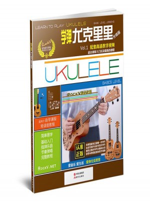 學彈尤克里里