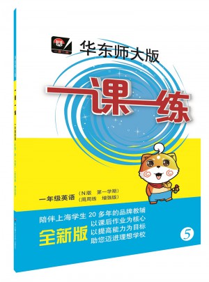 2017年適用一課一練·一年級英語