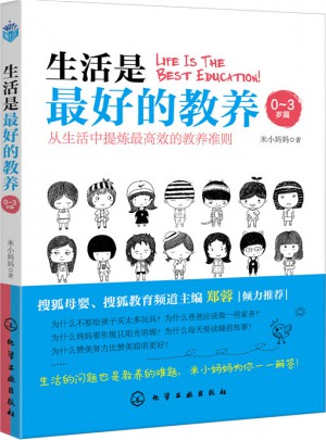 生活是好的教養(yǎng)