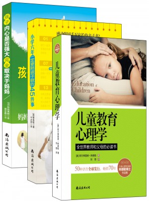 兒童情緒管理與情商培養三部曲（共3冊）