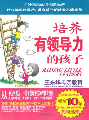 培養有領導力的孩子