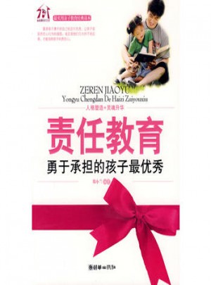 責任教育