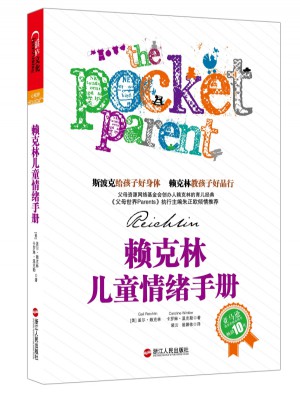 賴克林兒童情緒手冊