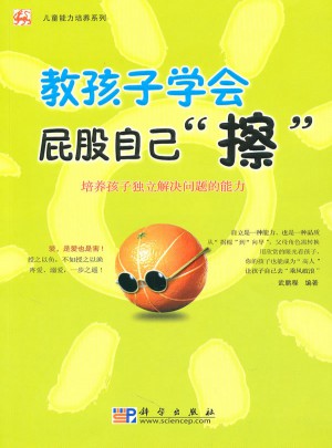 教孩子學會屁股自己擦