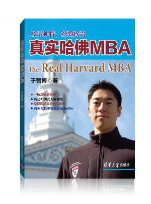 真實哈佛MBA