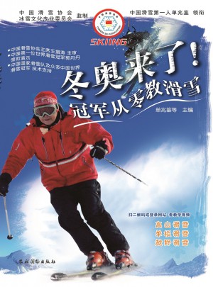 冬奧來了！冠軍從零教滑雪