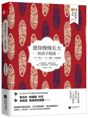 愿你慢慢長大：給孩子朗讀