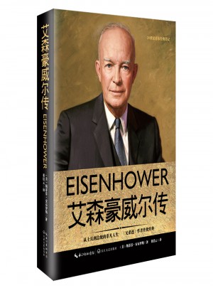 艾森豪威爾傳