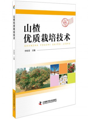 山楂品質栽培技術