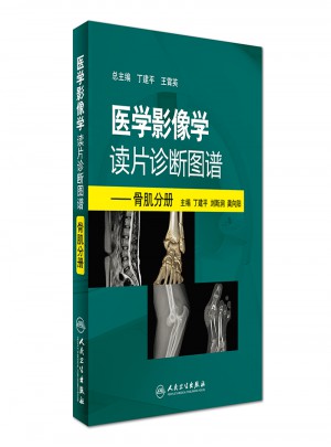 醫學影像學讀片診斷圖譜·骨肌分冊