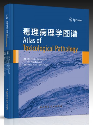 毒理病理學圖譜