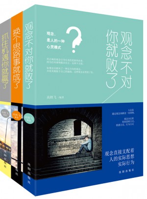 成功人生修煉三書