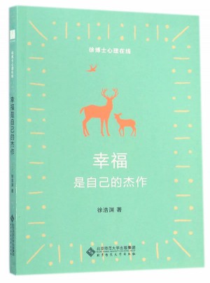 幸福是自己的杰作