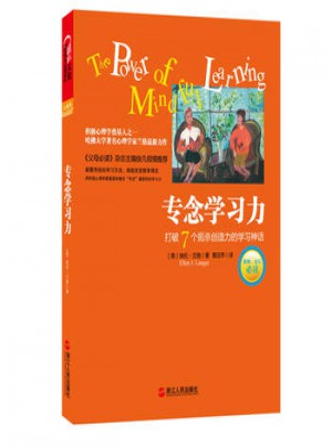 專念學習力：打破7個扼殺創造力的學習神話