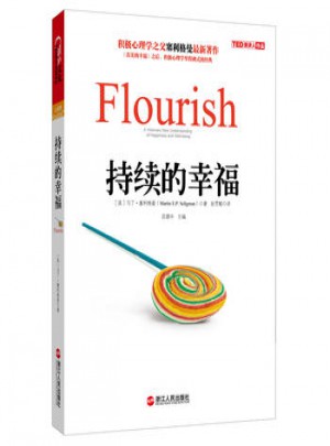 持續的幸福