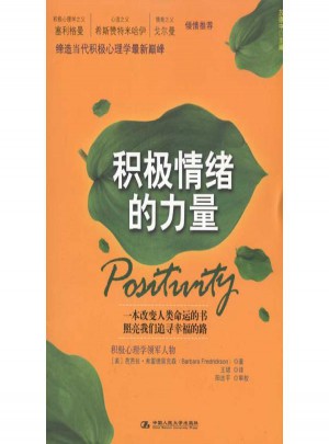 積極情緒的力量