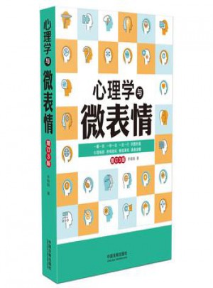 心理學與微表情（增訂3版）