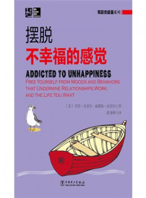駕馭負能量系列：擺脫不幸福的感覺