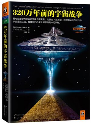 320萬(wàn)年前的宇宙戰(zhàn)爭(zhēng)