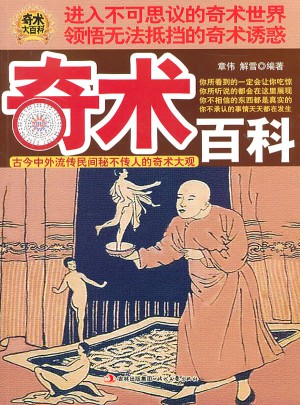 奇術(shù)百科