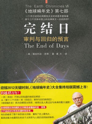 地球編年史第七部·完結(jié)日：審判與回歸的預(yù)言