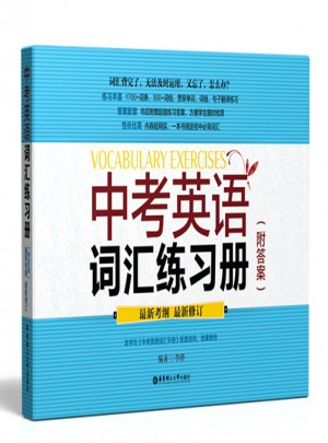 中考英語詞匯練習冊