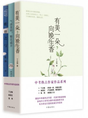 中考熱點作家作品系列（函套用號）