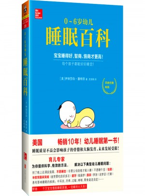 0～6歲幼兒睡眠百科