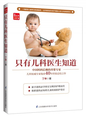 只有兒科醫生知道