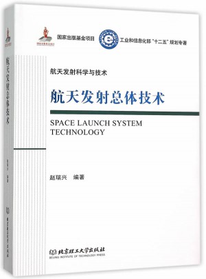 航天發射總體技術