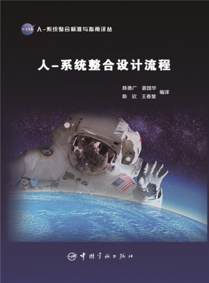 人系統整合設計流程