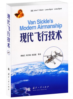 現代飛行技術