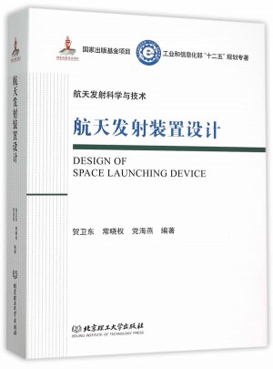 航天發射裝置設計
