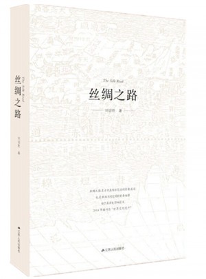 絲綢之路