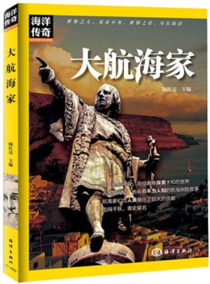 海洋傳奇·大航海家