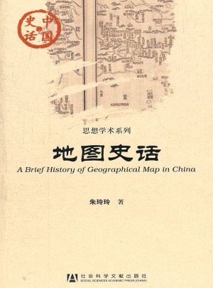 地圖史話