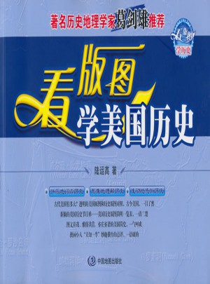 看版圖學(xué)美國(guó)歷史