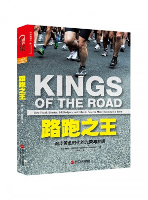 路跑之王：跑步黃金時代的光榮與夢想