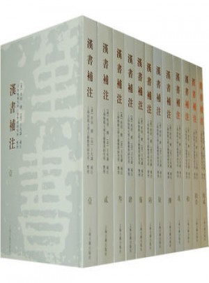 漢書(shū)補(bǔ)注（全十二冊(cè)）