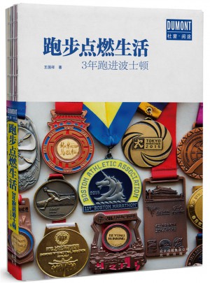 跑步點燃生活·3年跑進波士頓