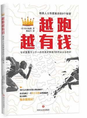 越跑越有錢