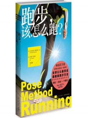 跑步,該怎么跑