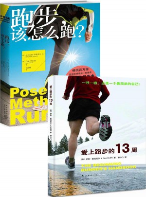 從此愛上跑步（共2冊）