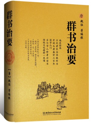 群書治要（全本）