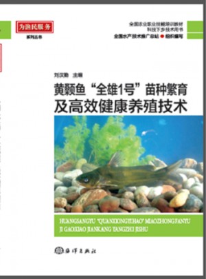 黃顙魚(yú)全雄1號(hào)苗種繁育及高效健康養(yǎng)殖技術(shù)