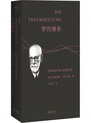 夢的解析